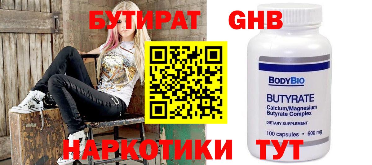 БУТИРАТ вода  Вход с VPN  БУТИРАТ  Всеволожск 