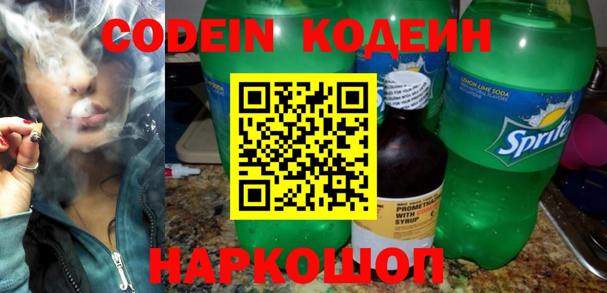 Кодеин напиток Lean (лин) Всеволожск
