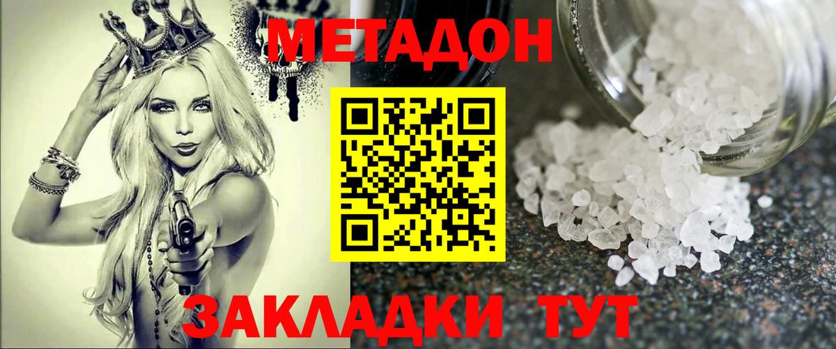 МЕТАДОН кристалл  Вход с VPN  Всеволожск  Метадон кристалл 