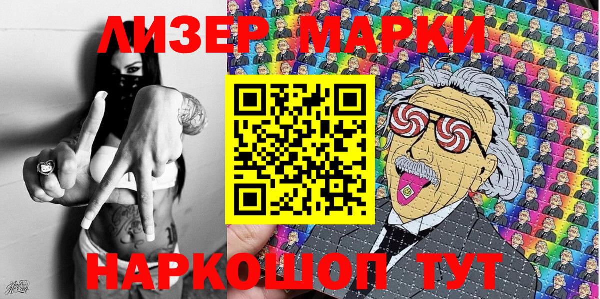 Наркотические марки 1500мкг Всеволожск
